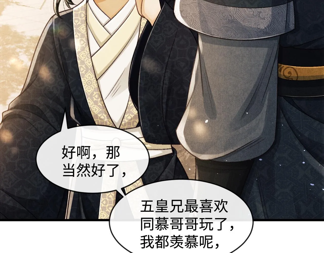 第9话 顾小将军吃醋了 第131页