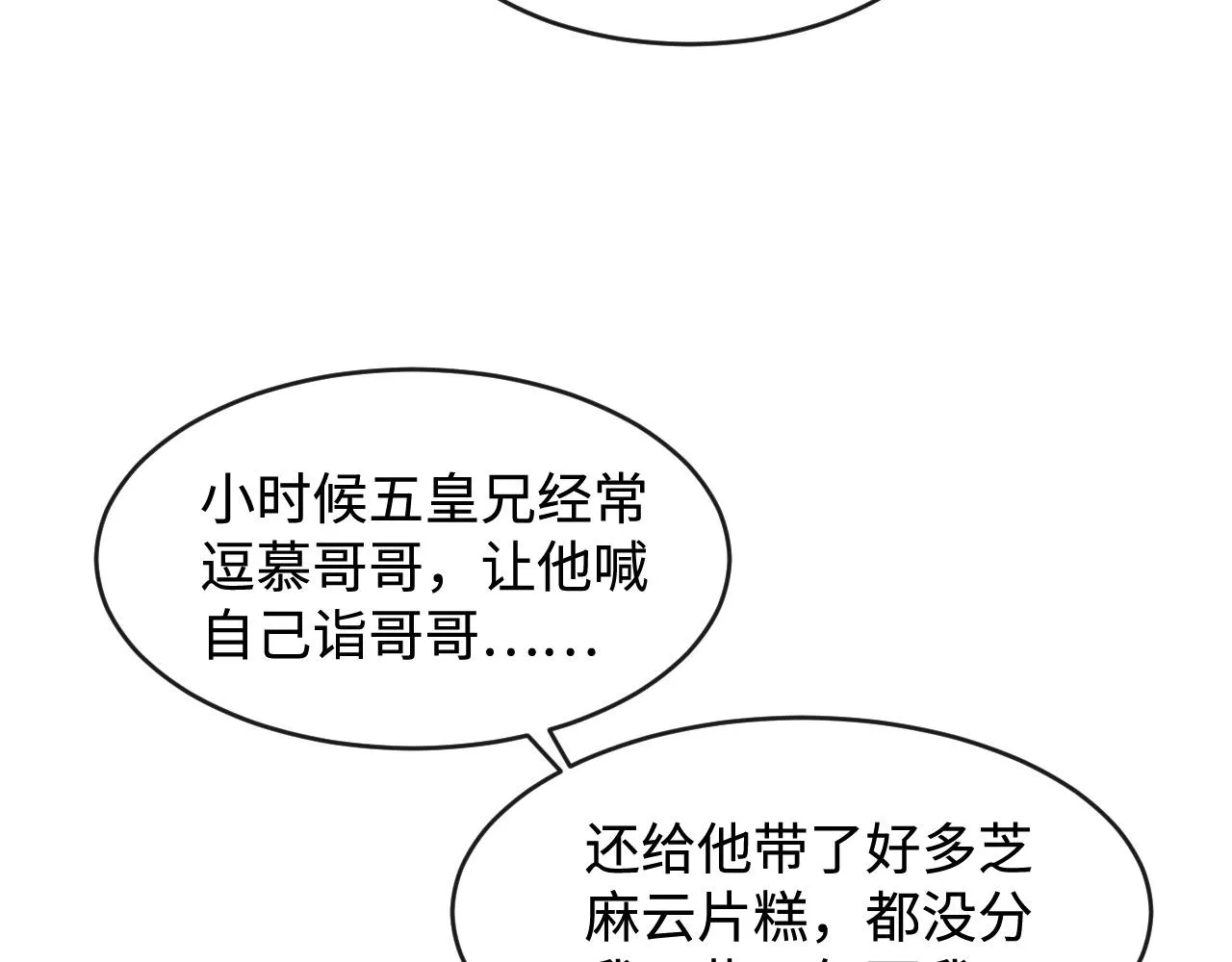 第9话 顾小将军吃醋了 第132页