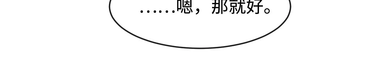 第9话 顾小将军吃醋了 第135页