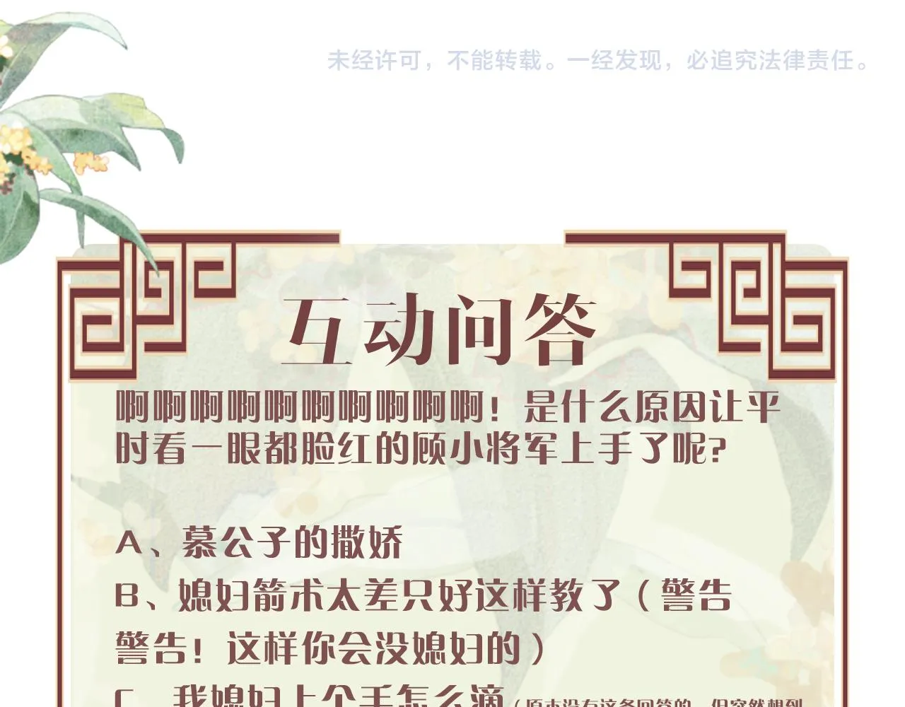 第9话 顾小将军吃醋了 第141页