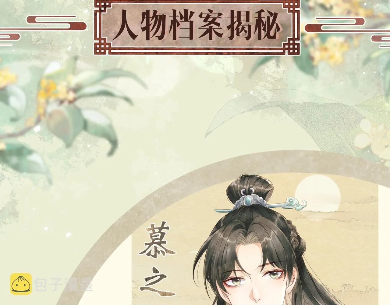 人物档案解密 第2页
