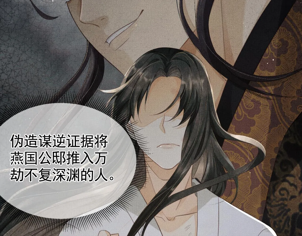 序章 痴情将军的两世情缘 第7页