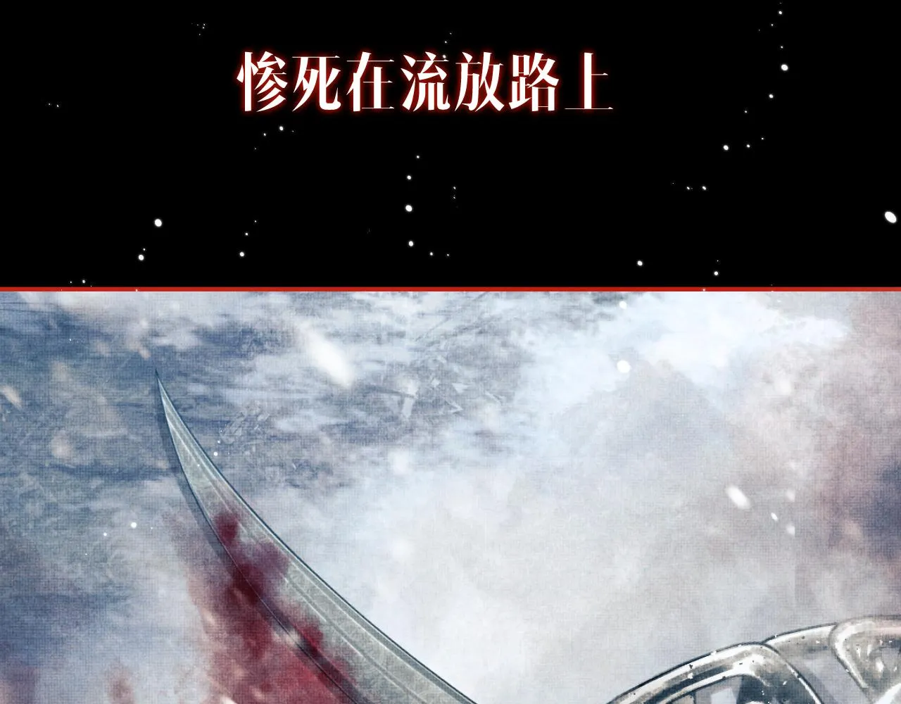 序章 痴情将军的两世情缘 第9页