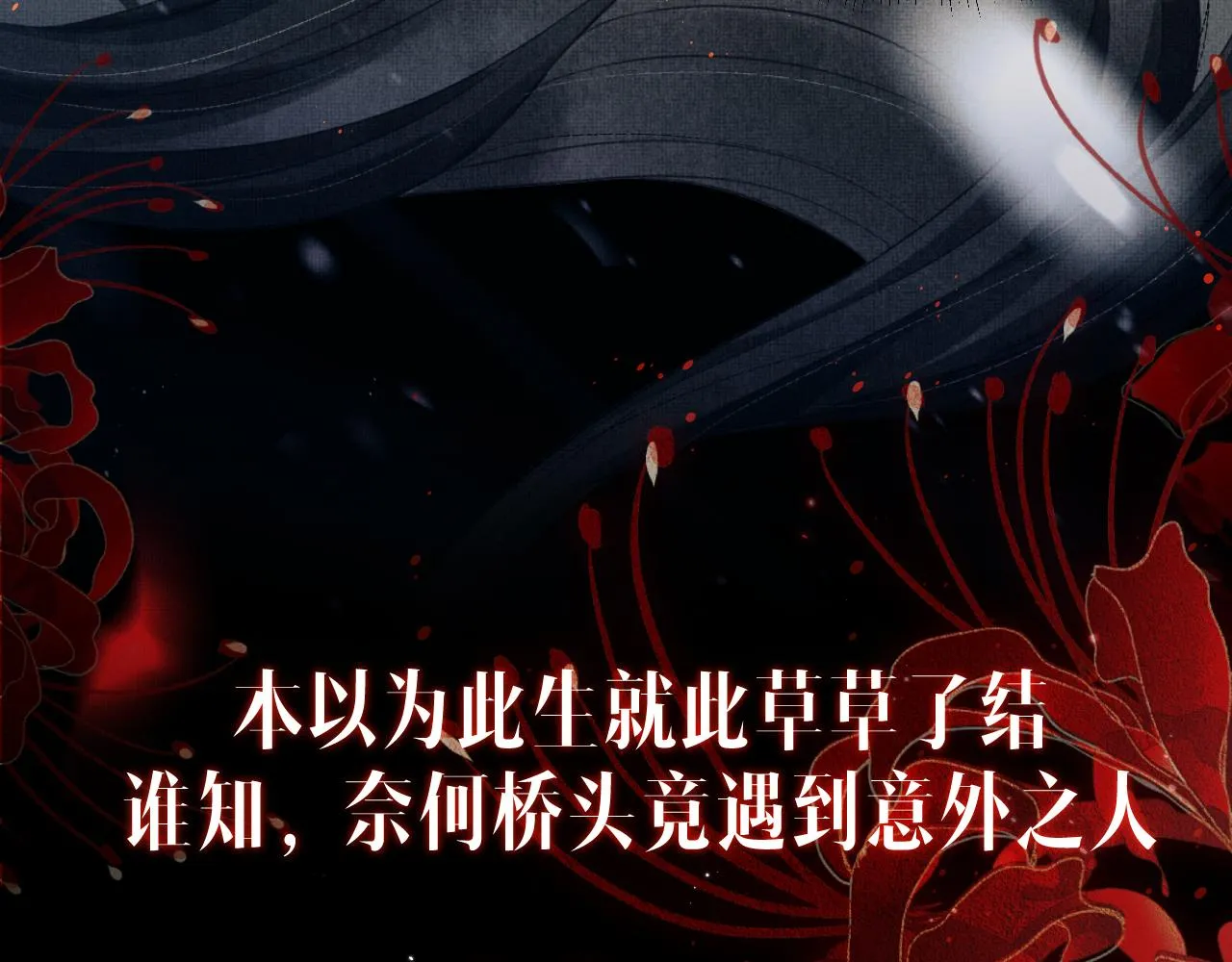 序章 痴情将军的两世情缘 第13页