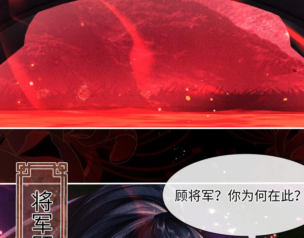 序章 痴情将军的两世情缘 第16页