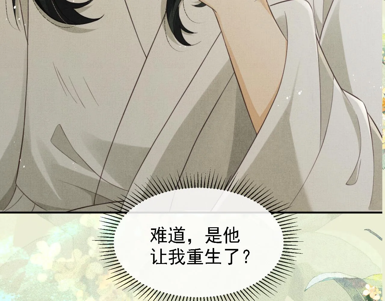 序章 痴情将军的两世情缘 第31页