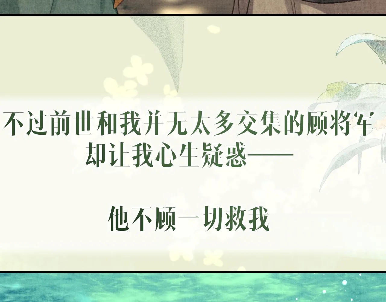 序章 痴情将军的两世情缘 第35页