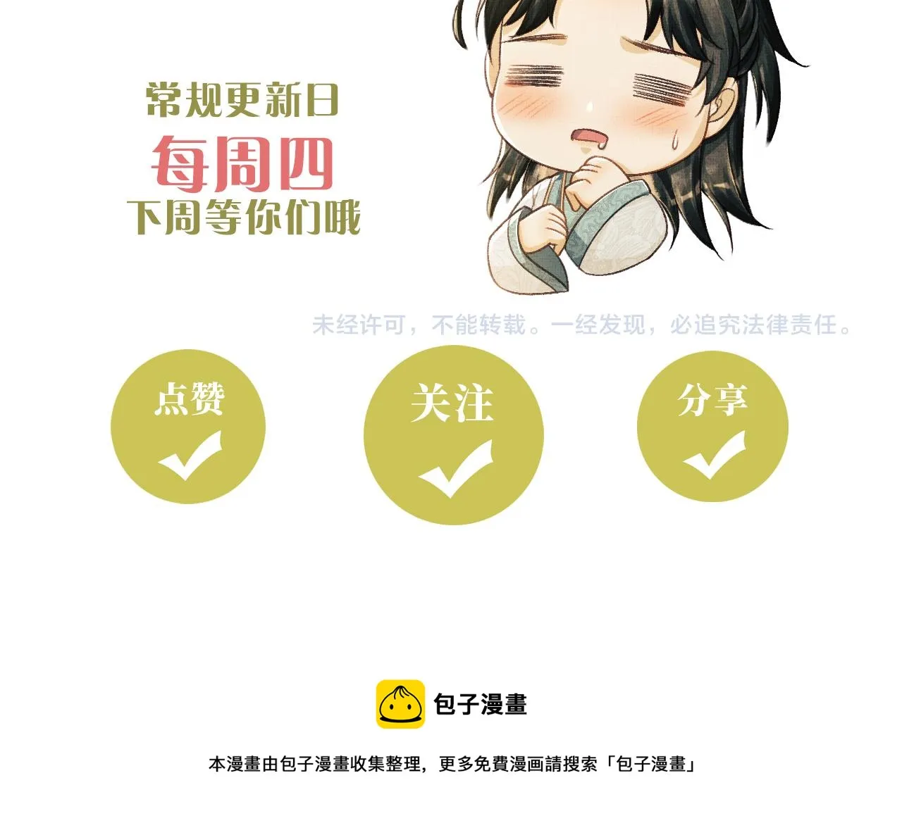 序章 痴情将军的两世情缘 第57页