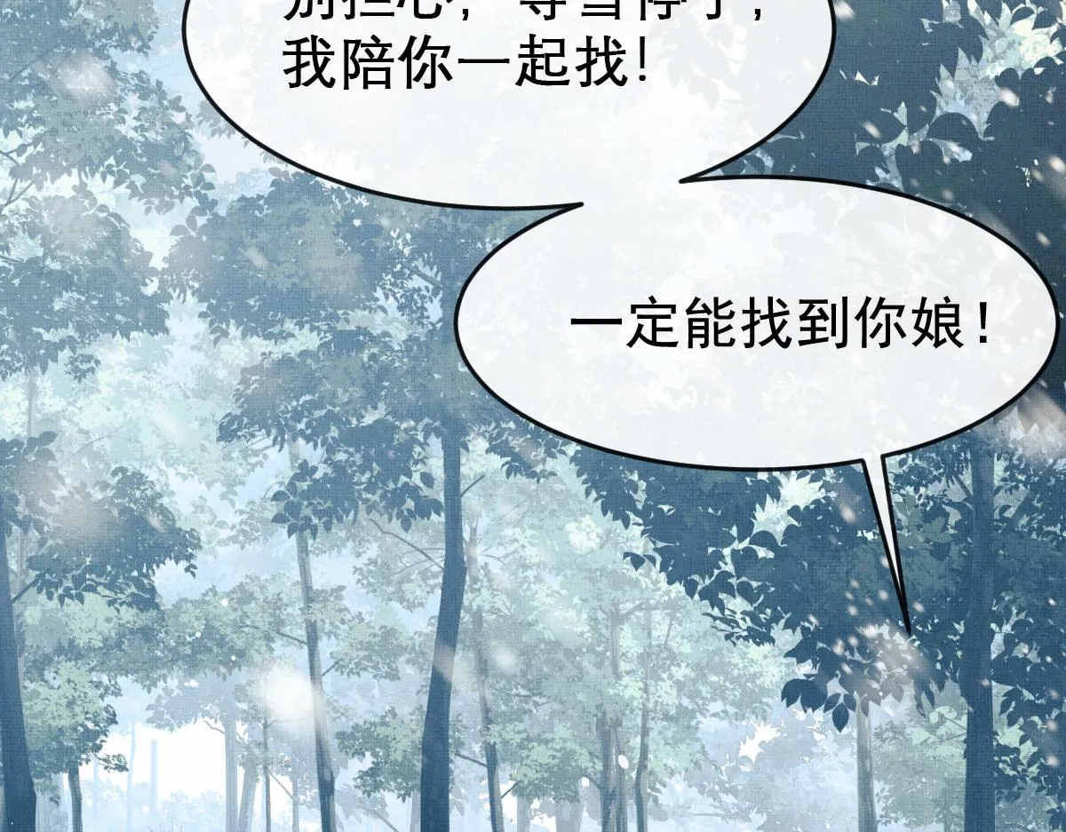 第0话 前世：年少时遇见一人 第28页