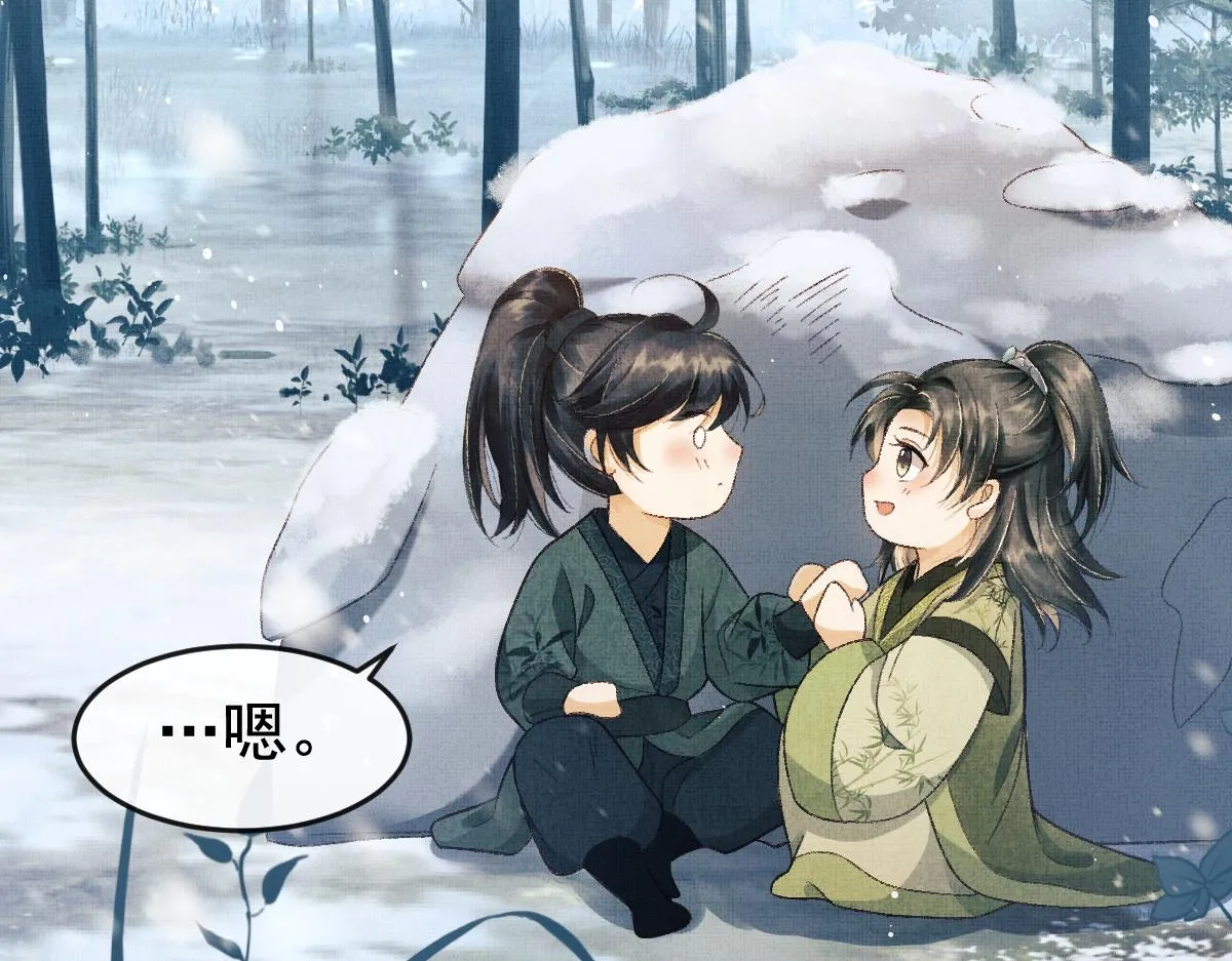 第0话 前世：年少时遇见一人 第29页