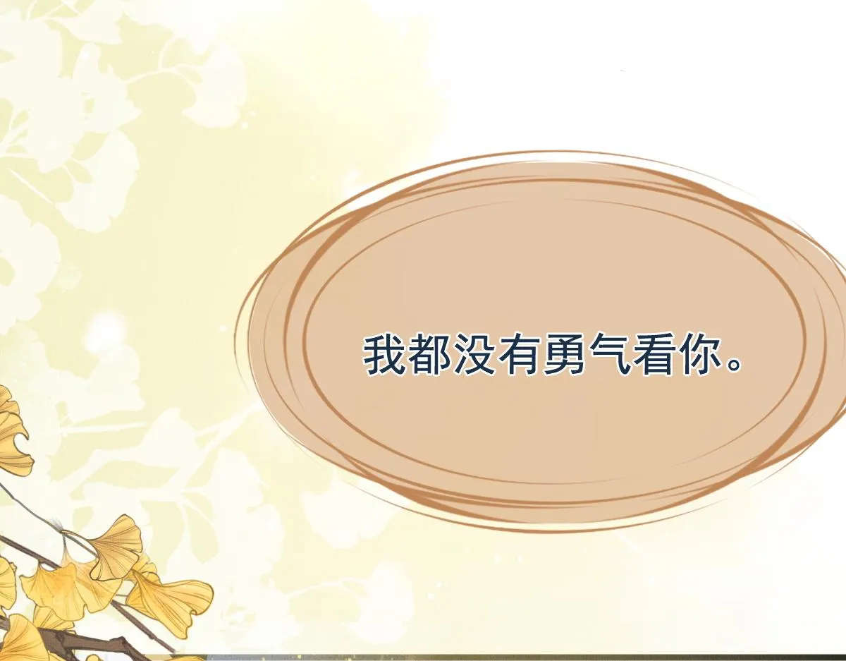 第0话 前世：年少时遇见一人 第80页