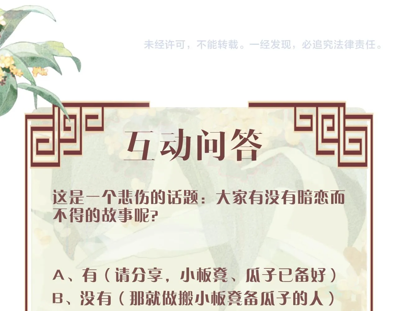 第0话 前世：年少时遇见一人 第111页