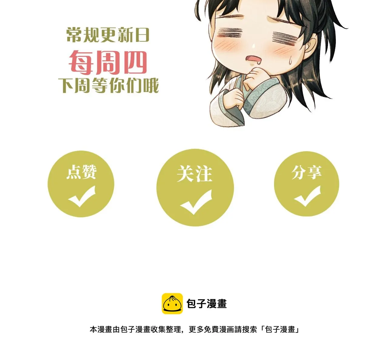 第0话 前世：年少时遇见一人 第113页