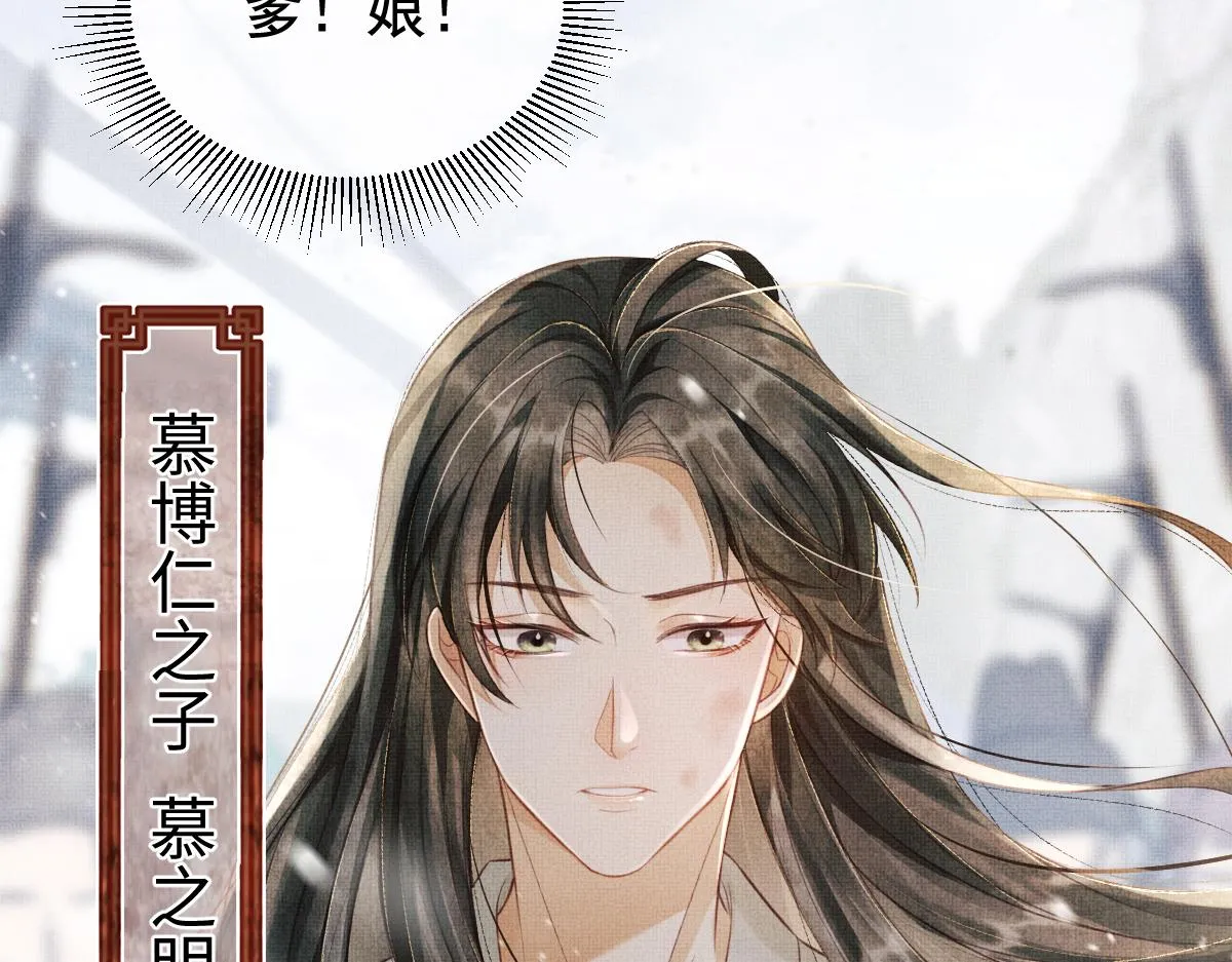 第1话 重生：奈何桥上遇一人 第16页