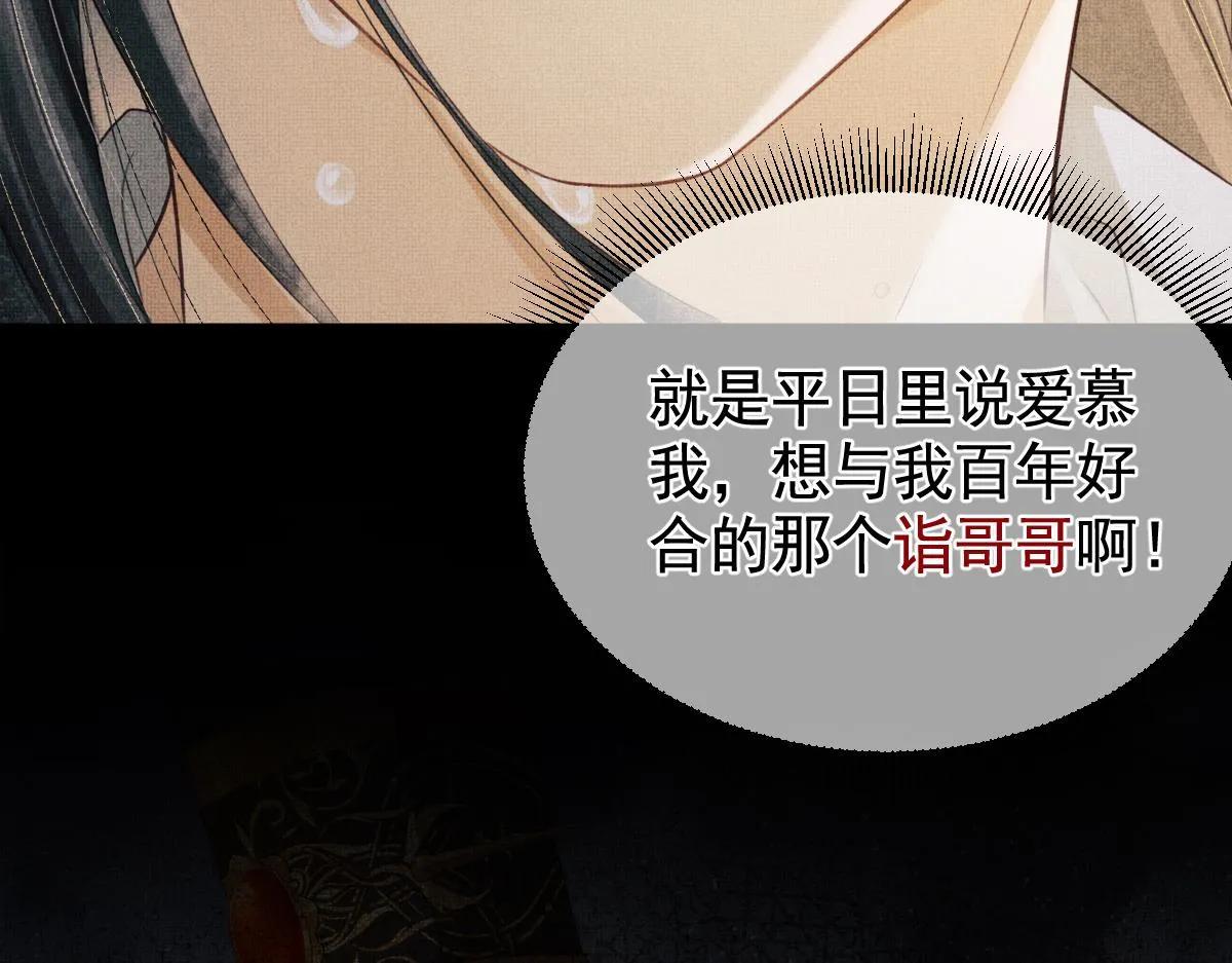 第1话 重生：奈何桥上遇一人 第26页