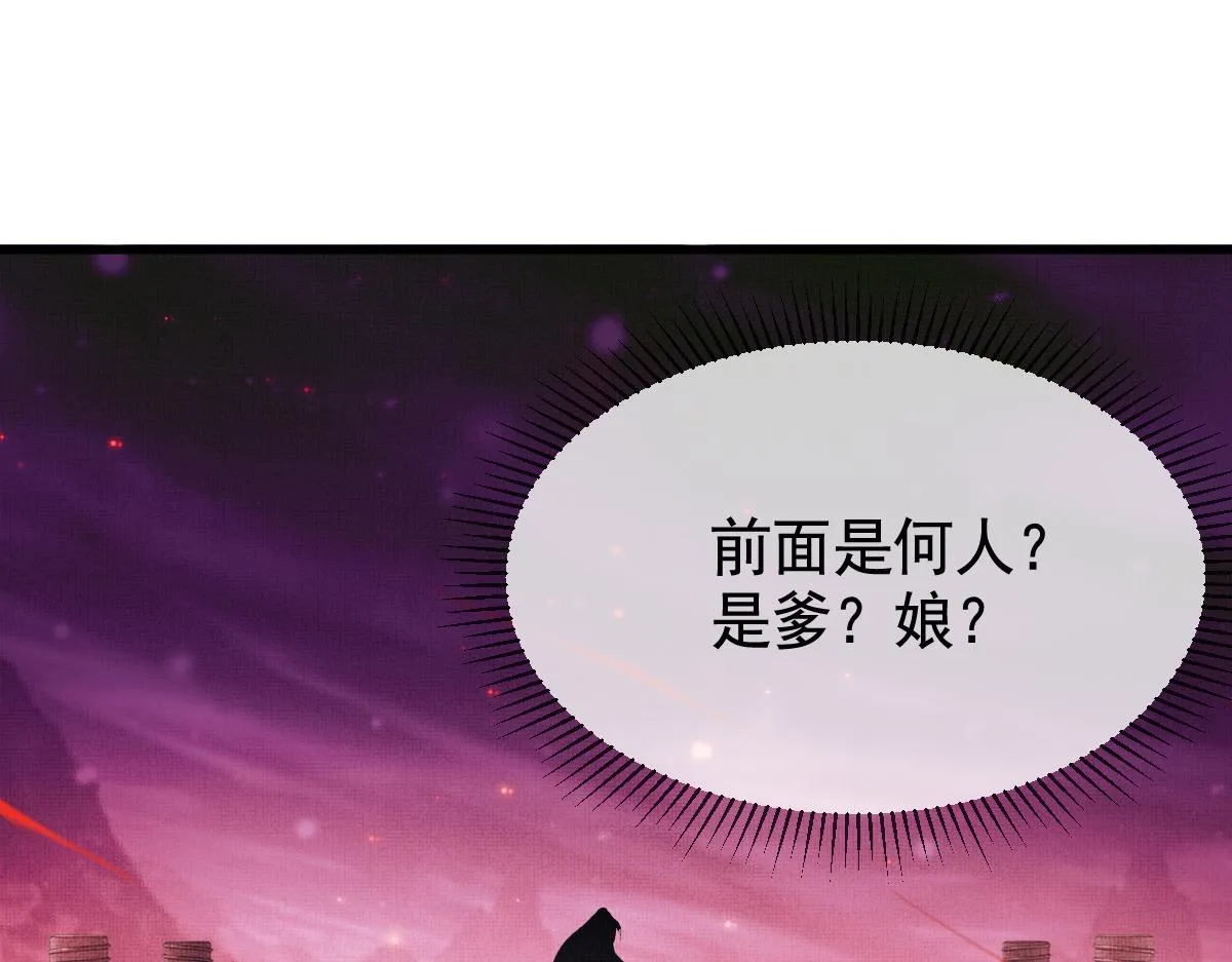 第1话 重生：奈何桥上遇一人 第52页