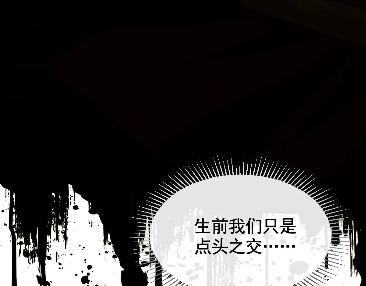第1话 重生：奈何桥上遇一人 第70页
