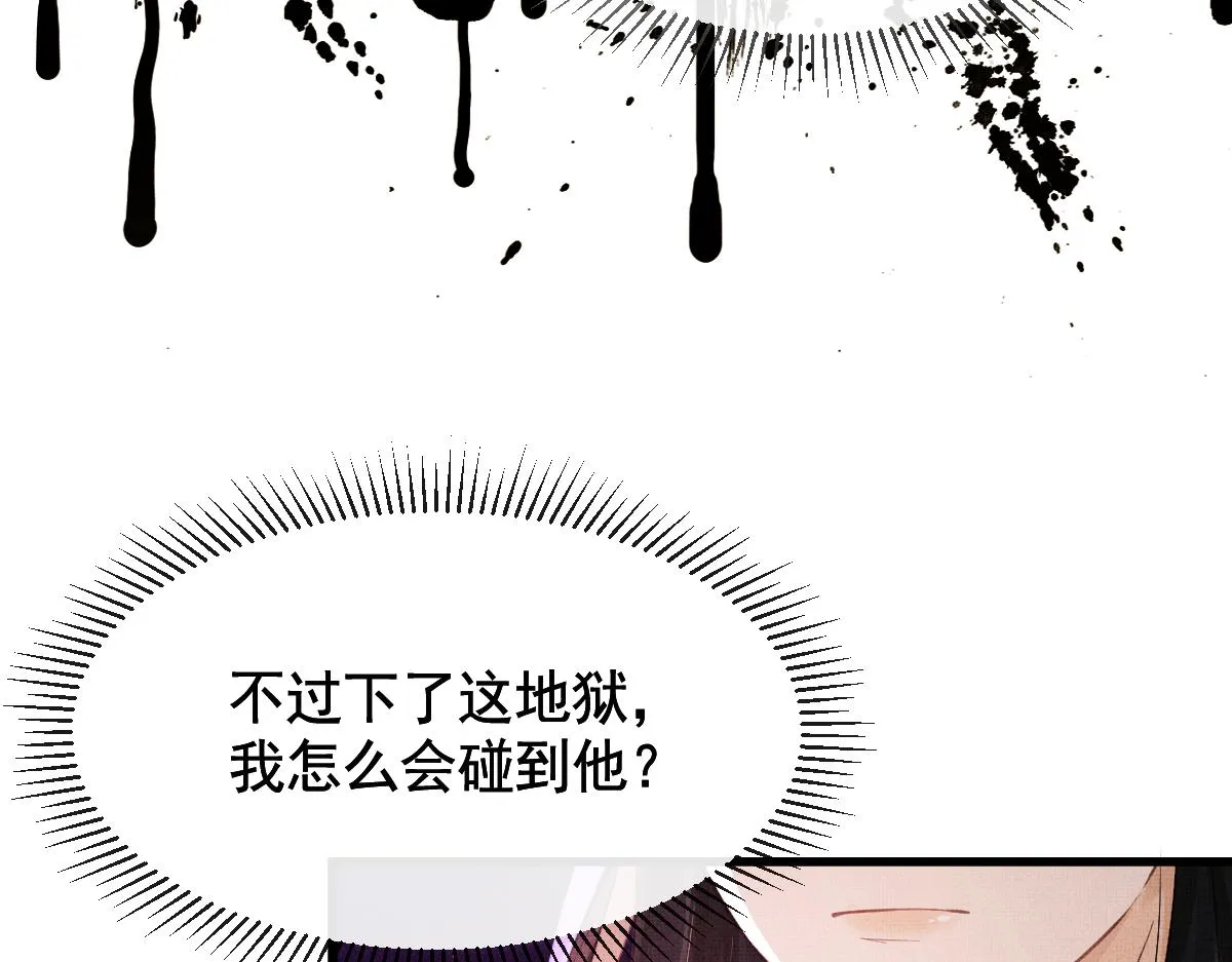 第1话 重生：奈何桥上遇一人 第71页