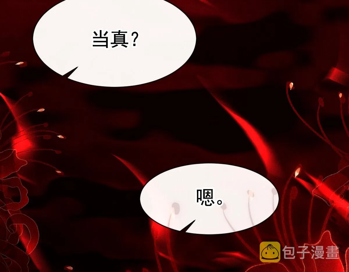 第1话 重生：奈何桥上遇一人 第105页
