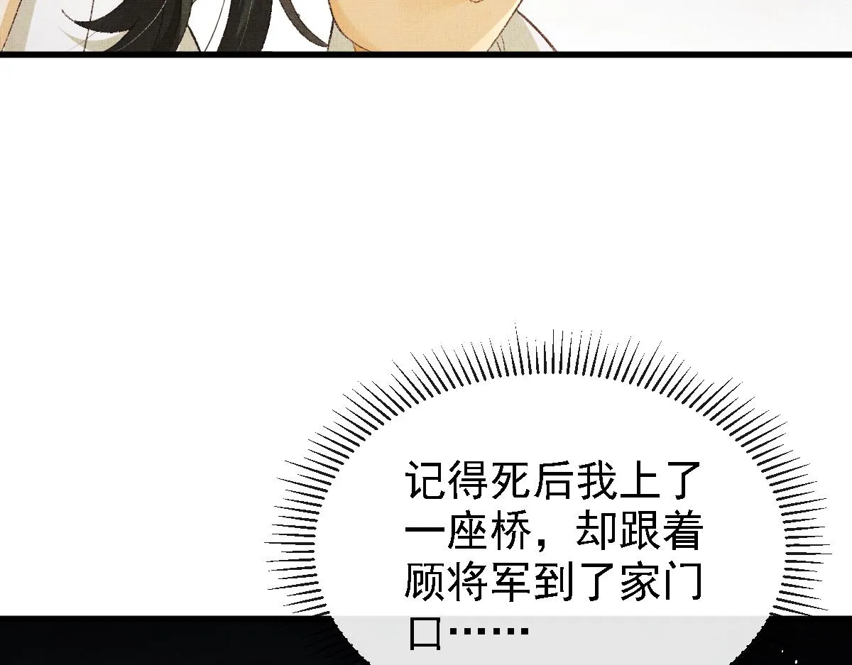 第1话 重生：奈何桥上遇一人 第141页