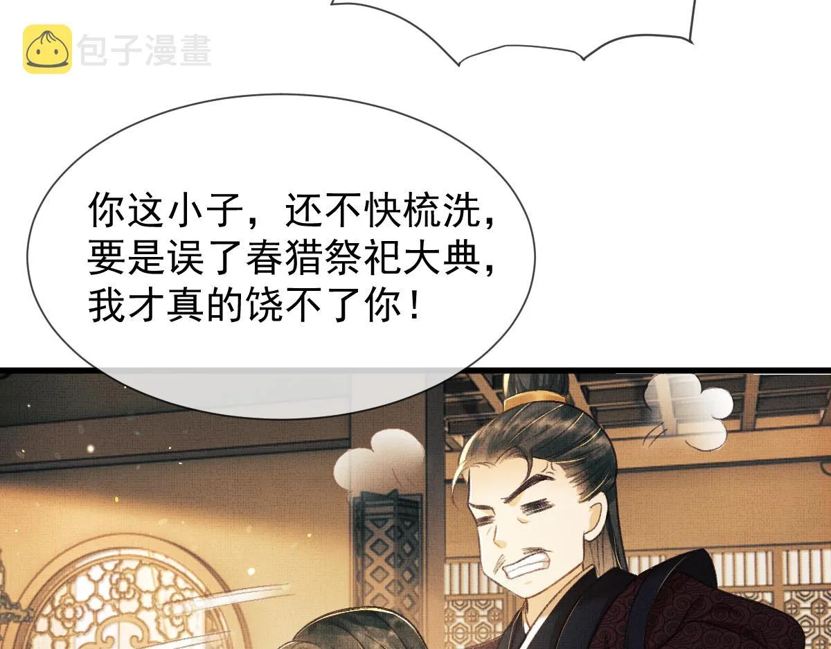 第2话 落水被救 第24页