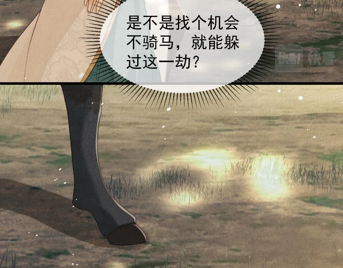 第2话 落水被救 第76页
