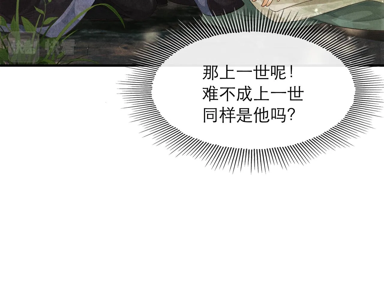 第3话 救我的人竟然是他？！ 第7页