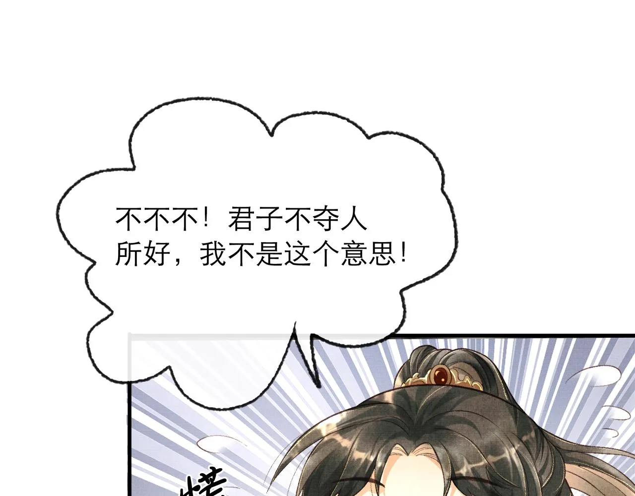 第3话 救我的人竟然是他？！ 第15页