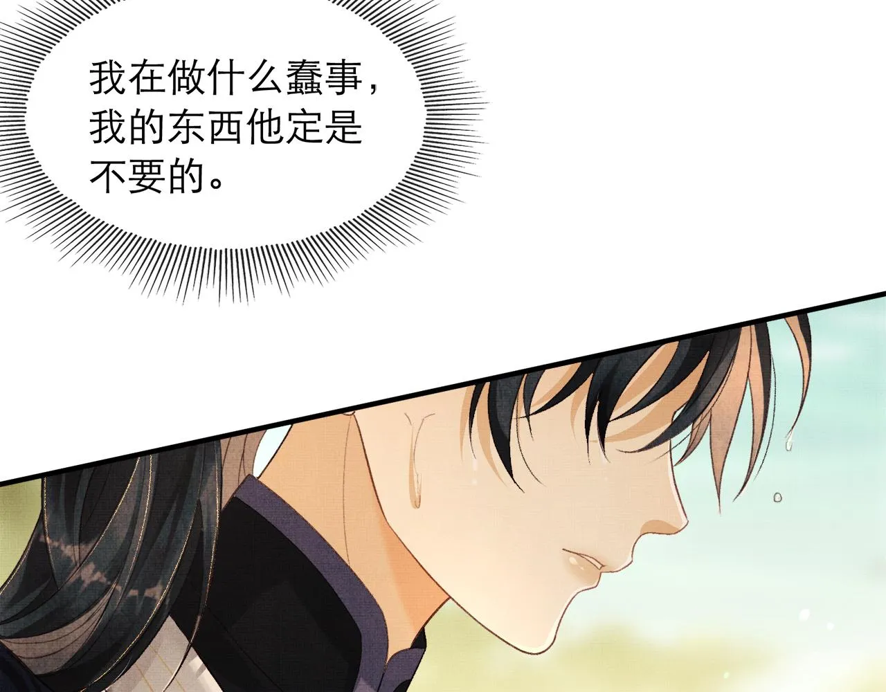 第3话 救我的人竟然是他？！ 第17页
