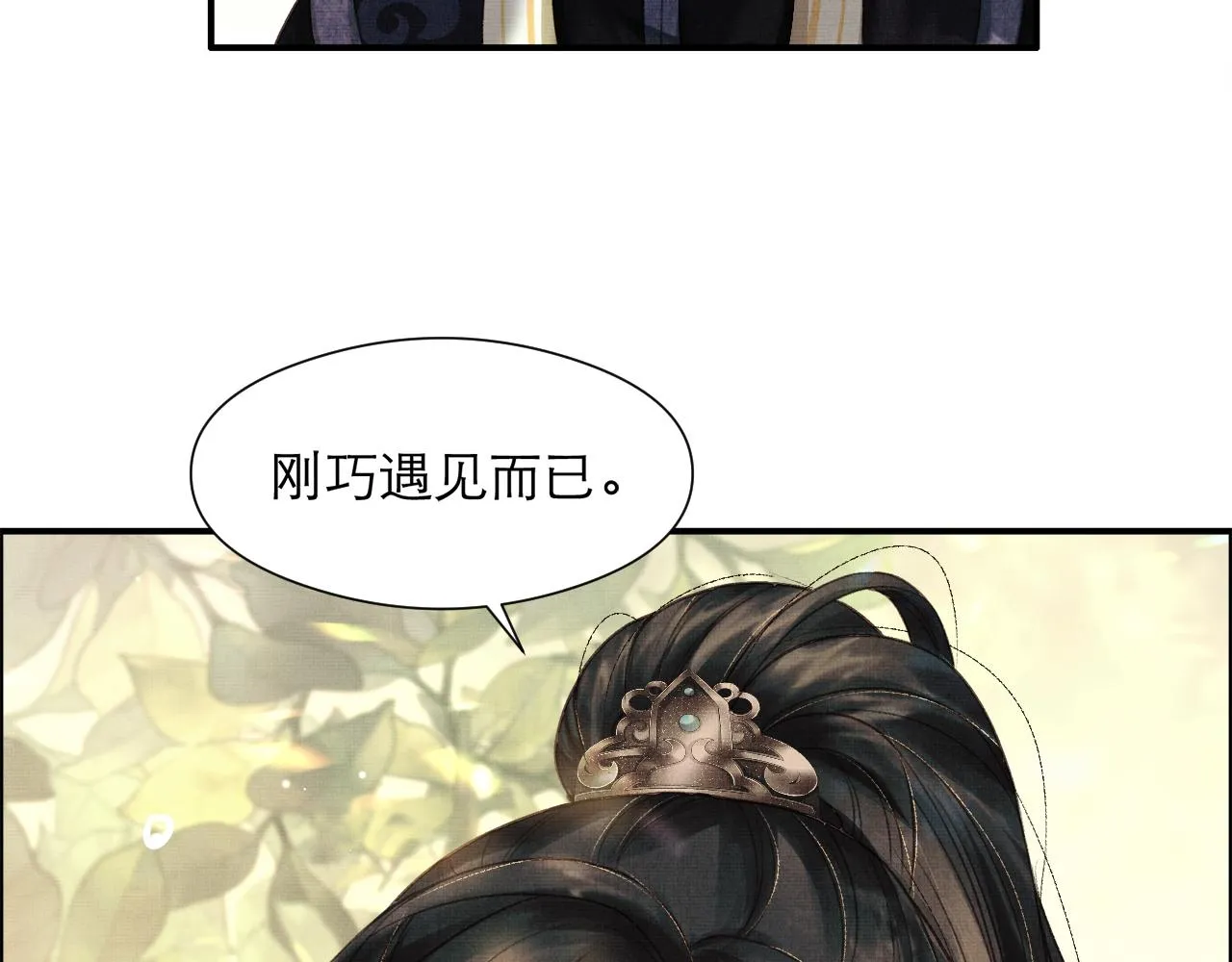 第3话 救我的人竟然是他？！ 第27页