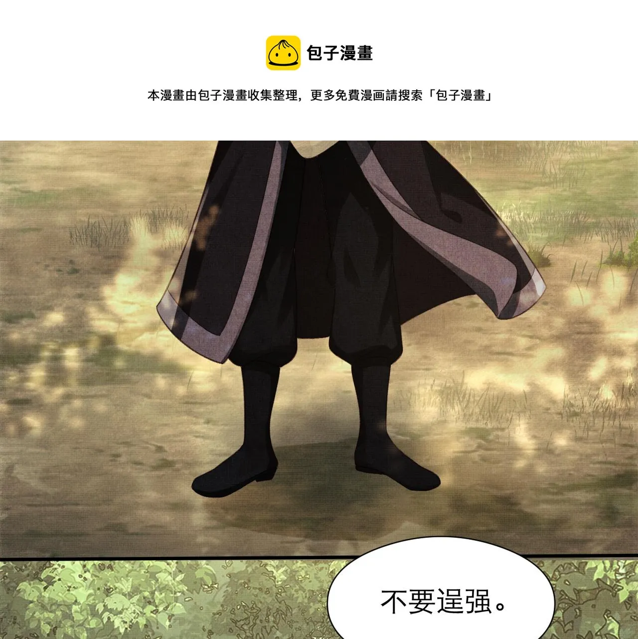 第3话 救我的人竟然是他？！ 第42页