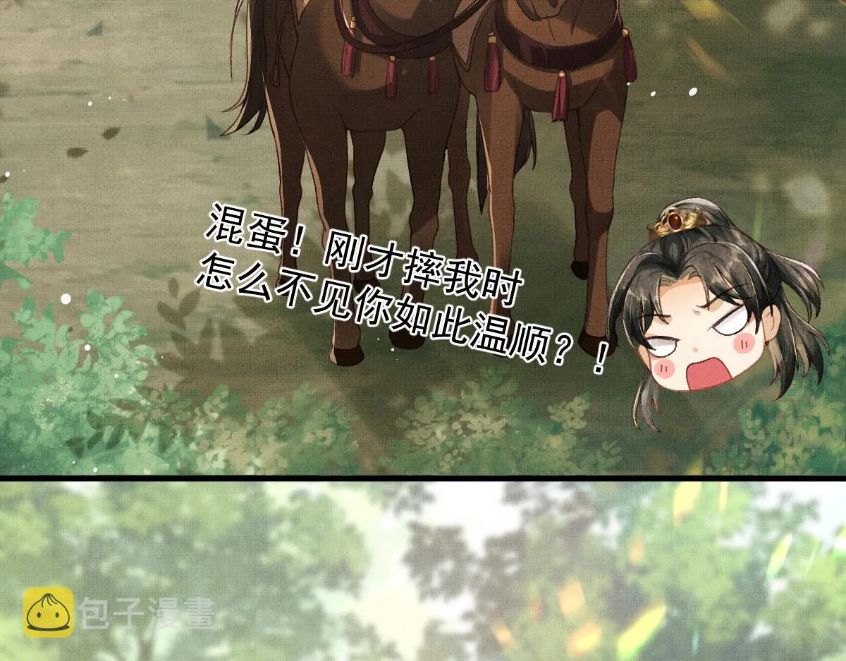 第3话 救我的人竟然是他？！ 第48页