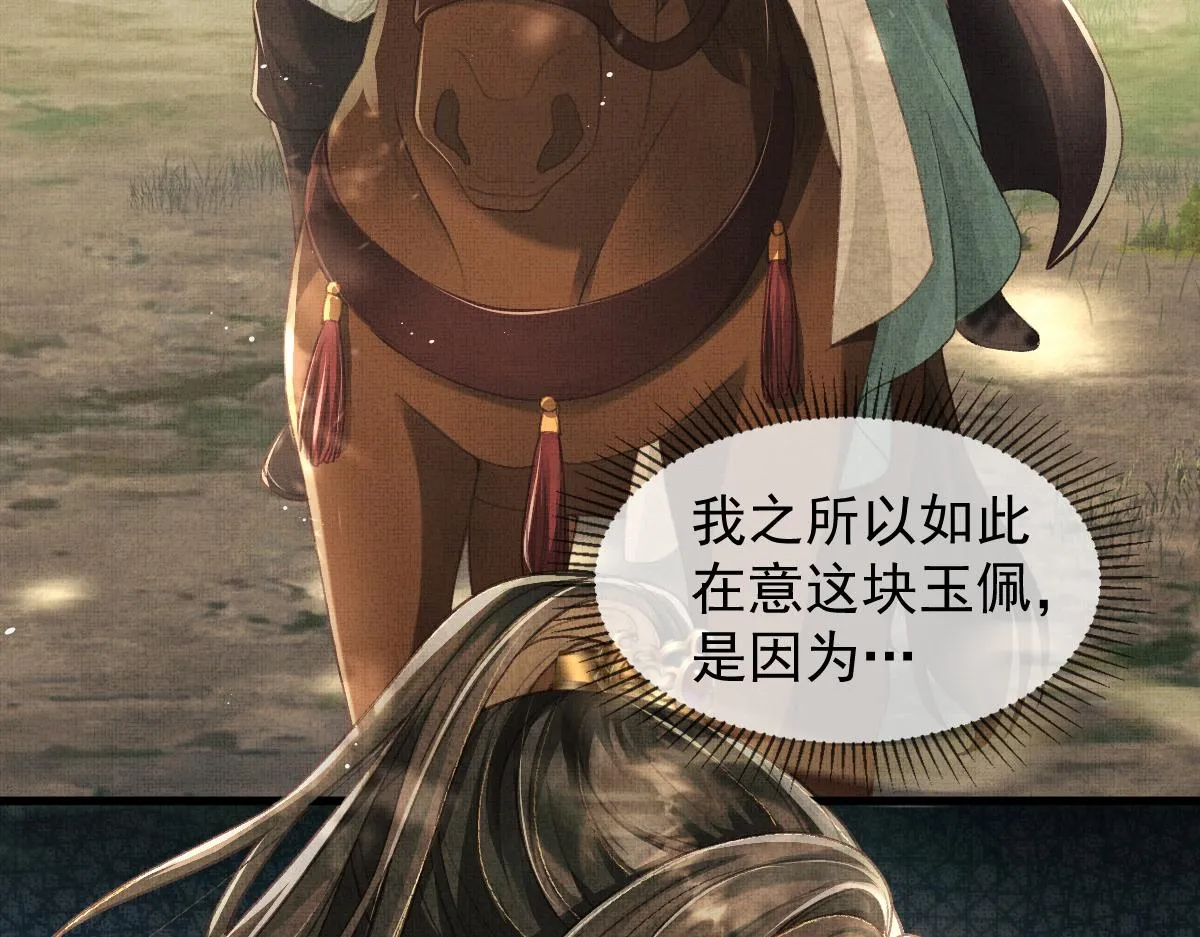 第3话 救我的人竟然是他？！ 第51页