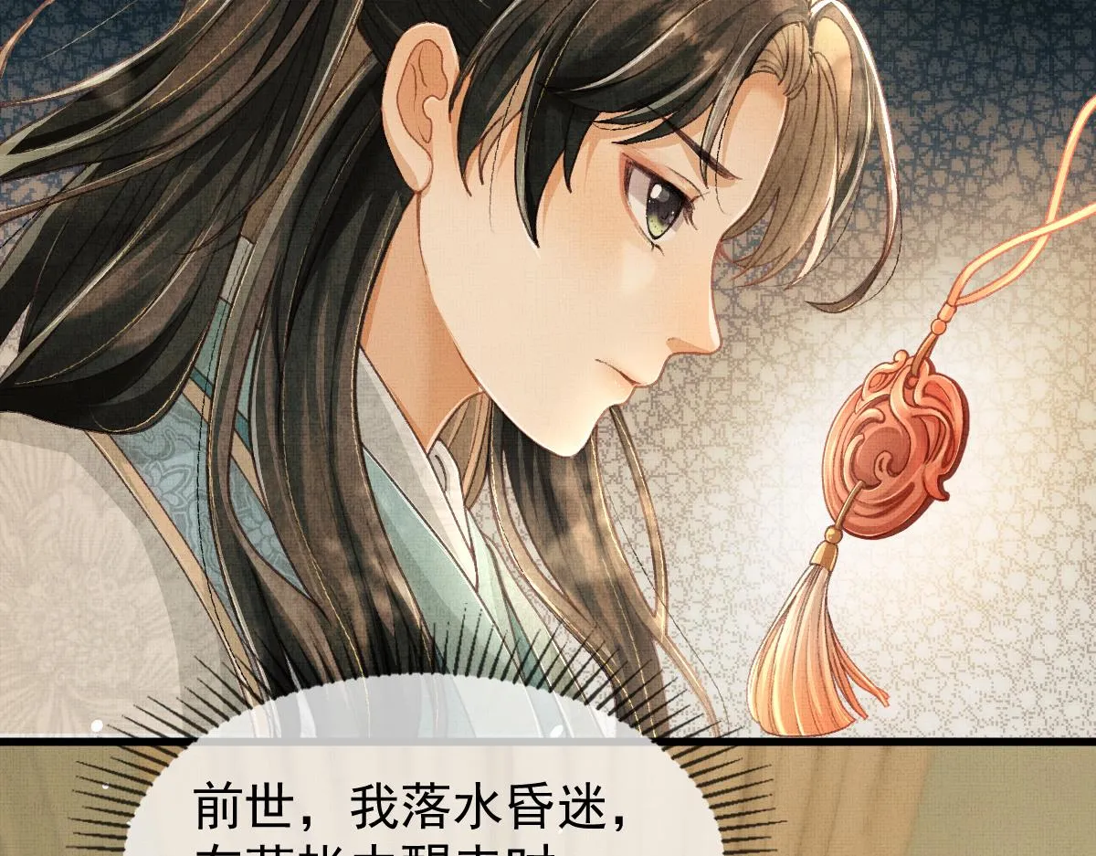 第3话 救我的人竟然是他？！ 第52页