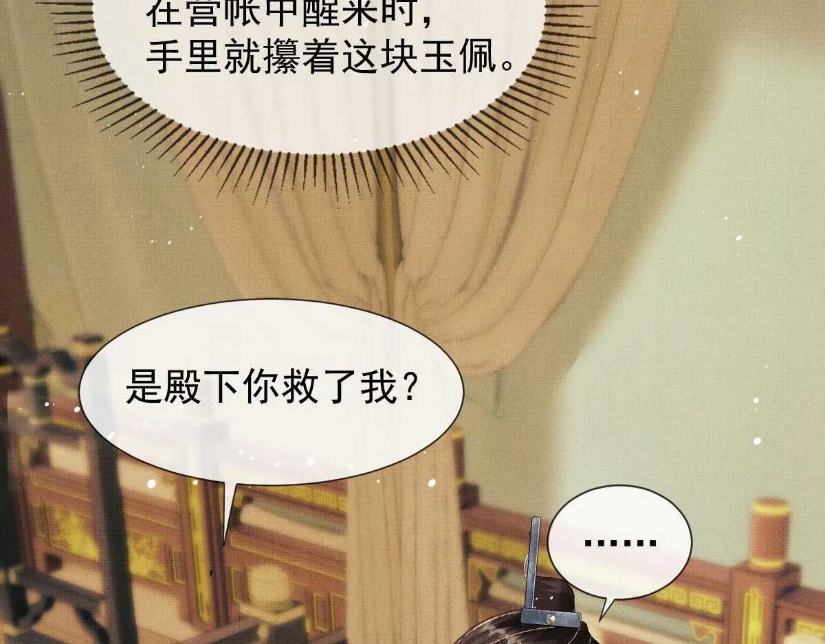 第3话 救我的人竟然是他？！ 第53页