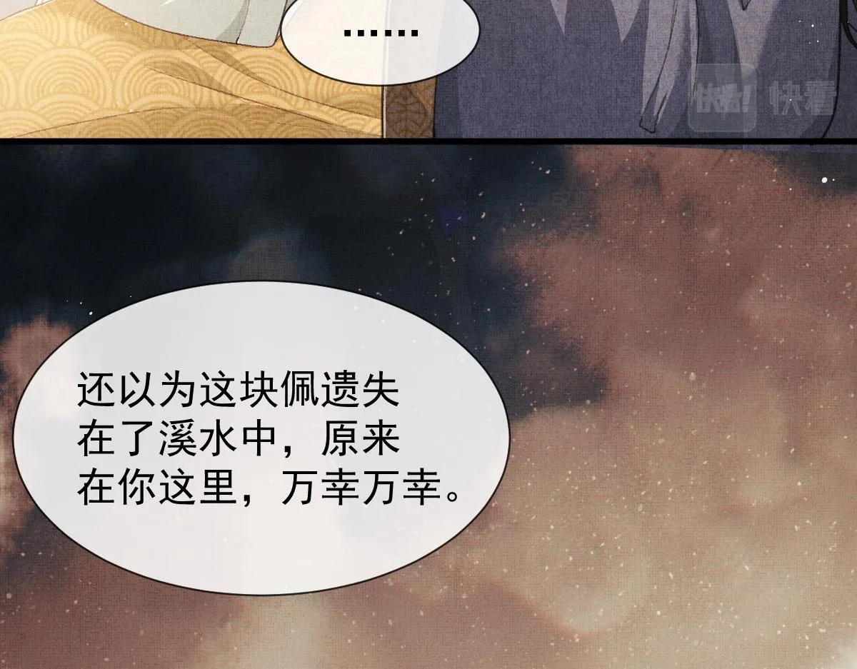 第3话 救我的人竟然是他？！ 第57页