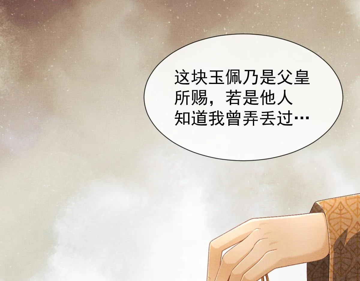 第3话 救我的人竟然是他？！ 第58页