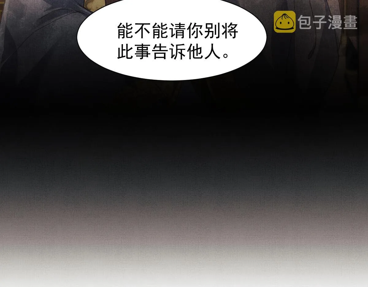 第3话 救我的人竟然是他？！ 第61页