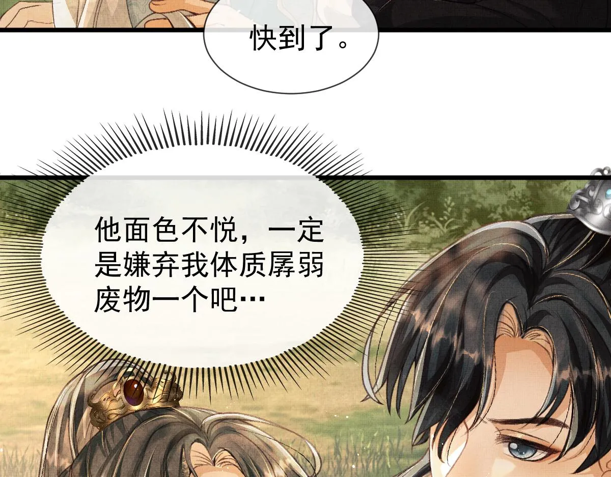 第3话 救我的人竟然是他？！ 第66页