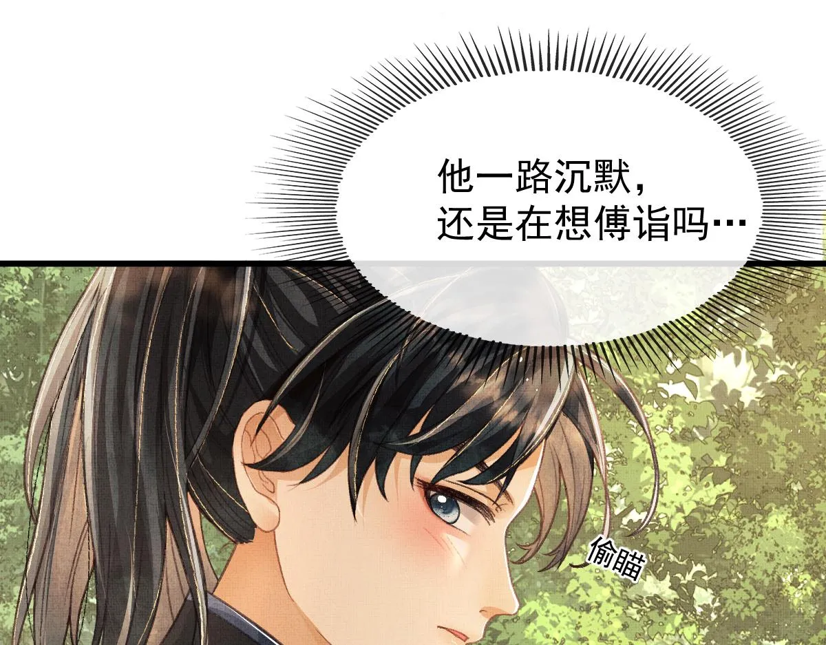 第3话 救我的人竟然是他？！ 第68页