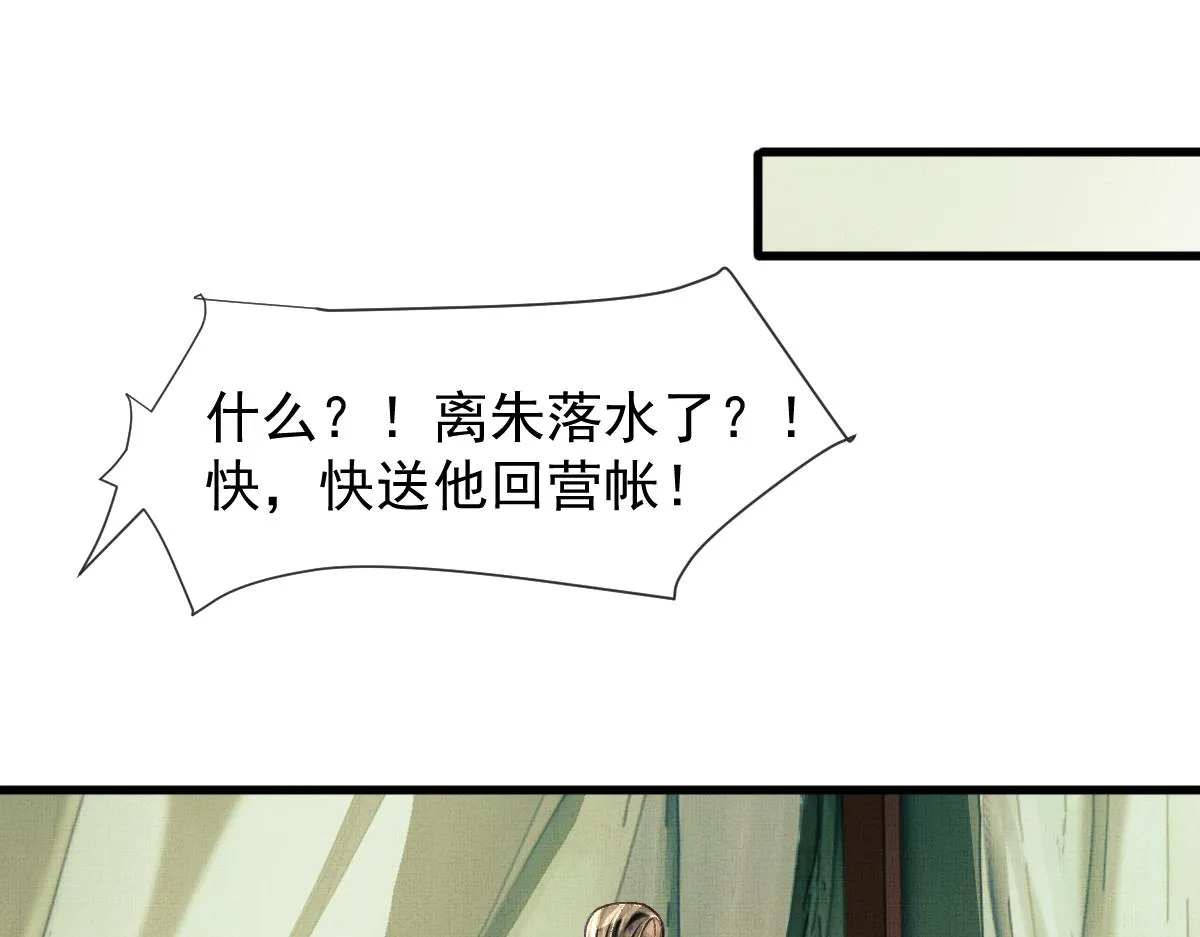 第3话 救我的人竟然是他？！ 第73页