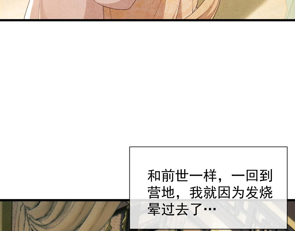 第3话 救我的人竟然是他？！ 第75页