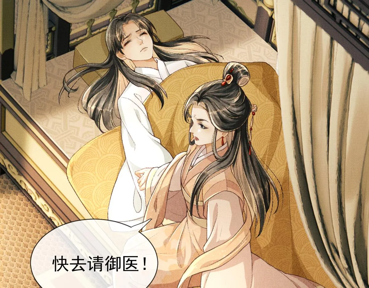 第3话 救我的人竟然是他？！ 第76页