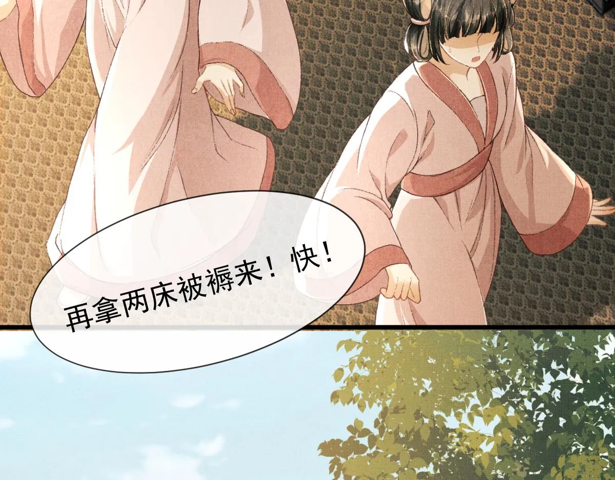 第3话 救我的人竟然是他？！ 第78页