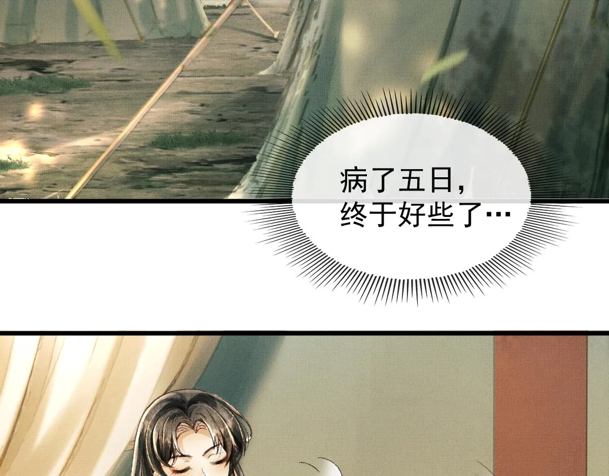 第3话 救我的人竟然是他？！ 第81页