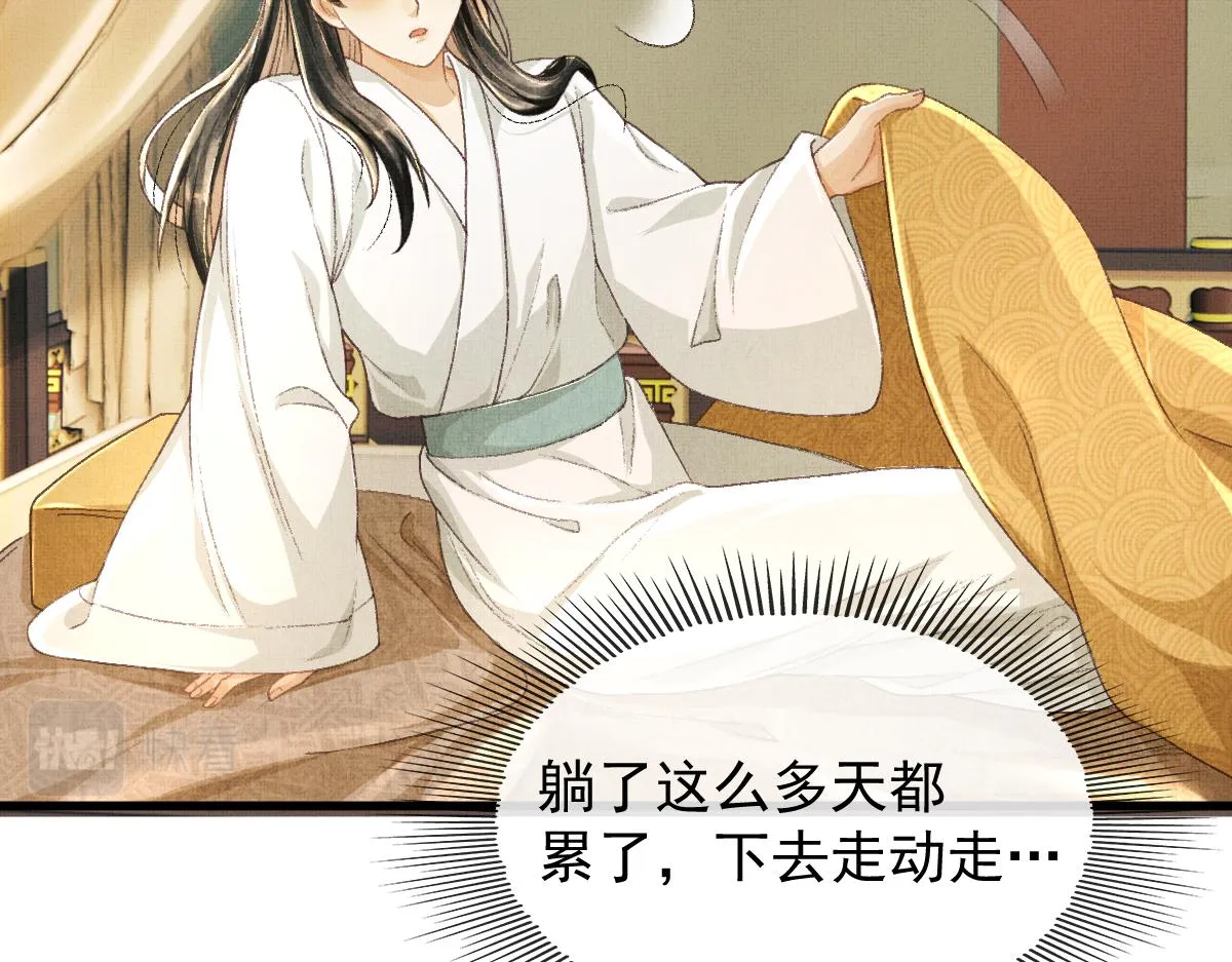 第3话 救我的人竟然是他？！ 第82页