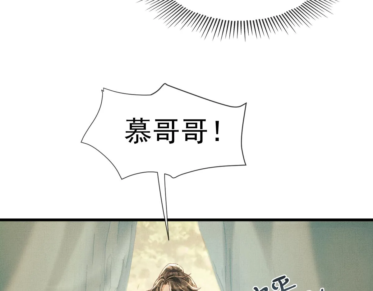 第3话 救我的人竟然是他？！ 第83页