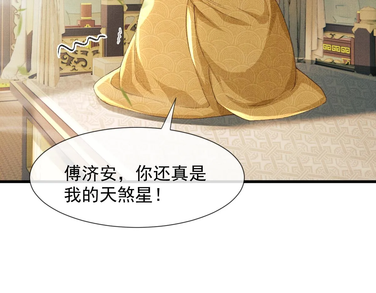第3话 救我的人竟然是他？！ 第86页