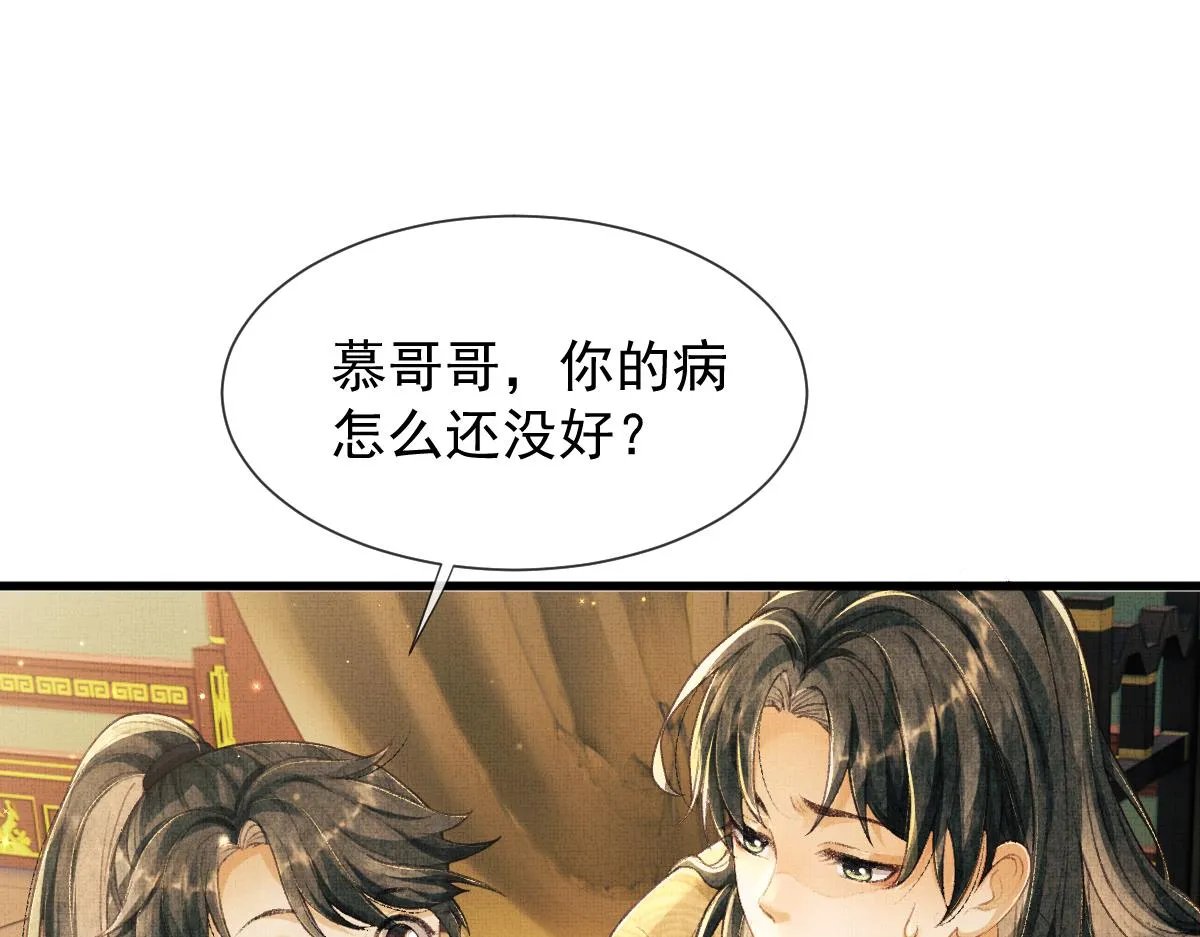 第3话 救我的人竟然是他？！ 第88页