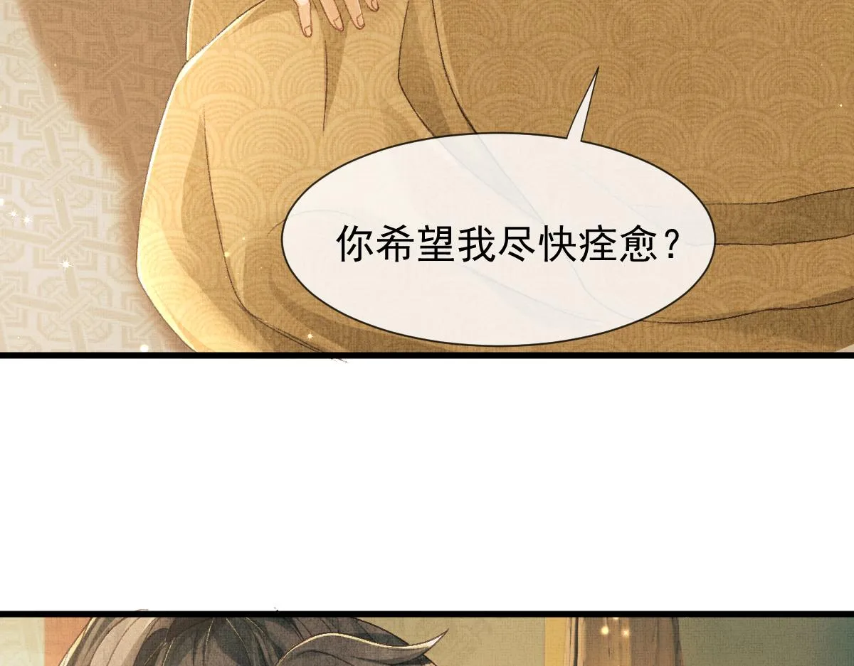 第3话 救我的人竟然是他？！ 第90页